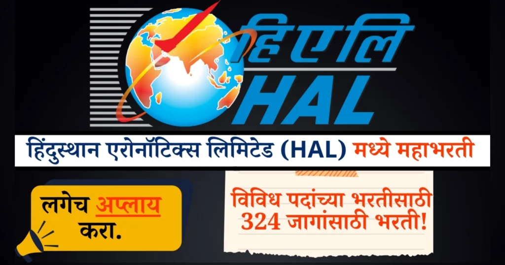 HAL Recruitment 2024