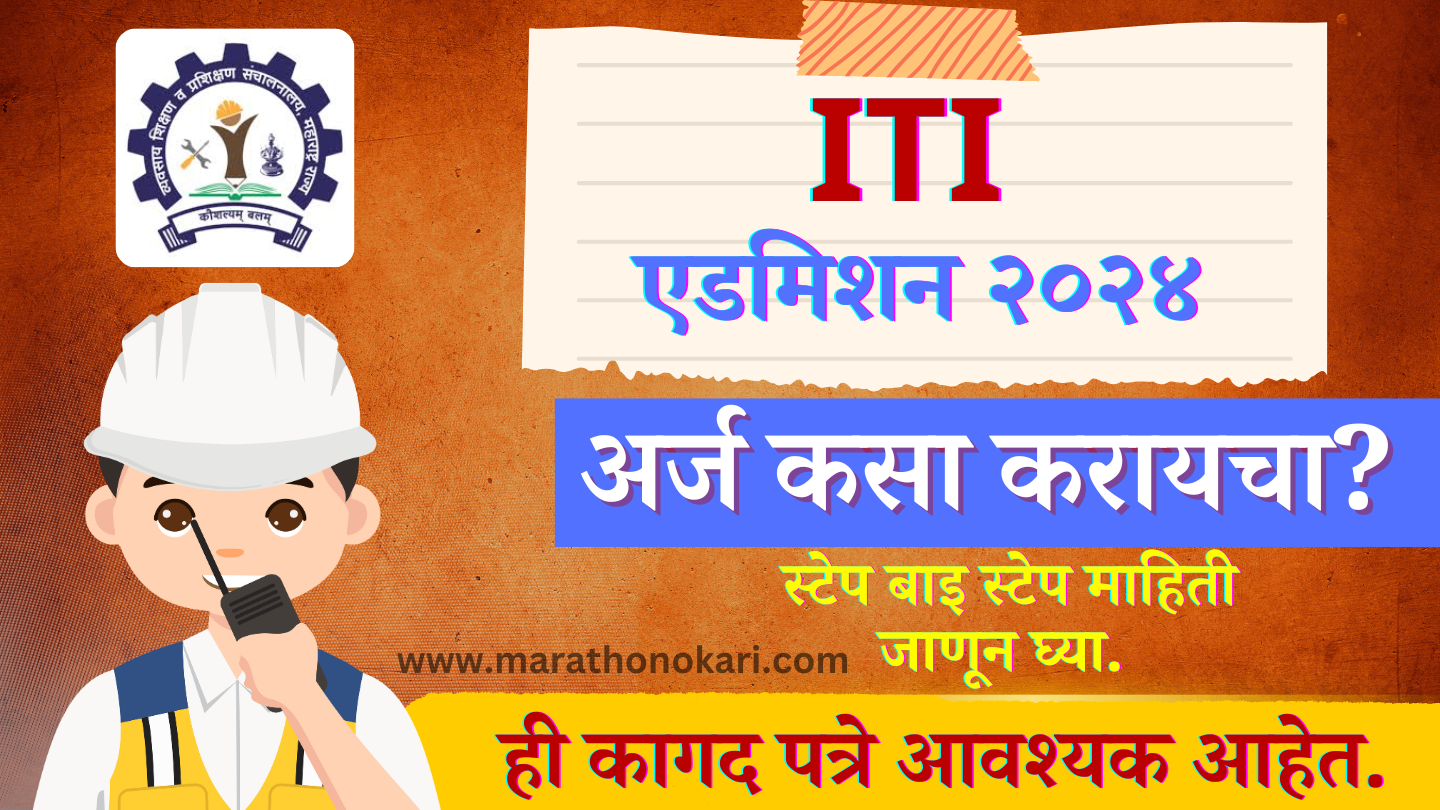 ITI Admission 2024