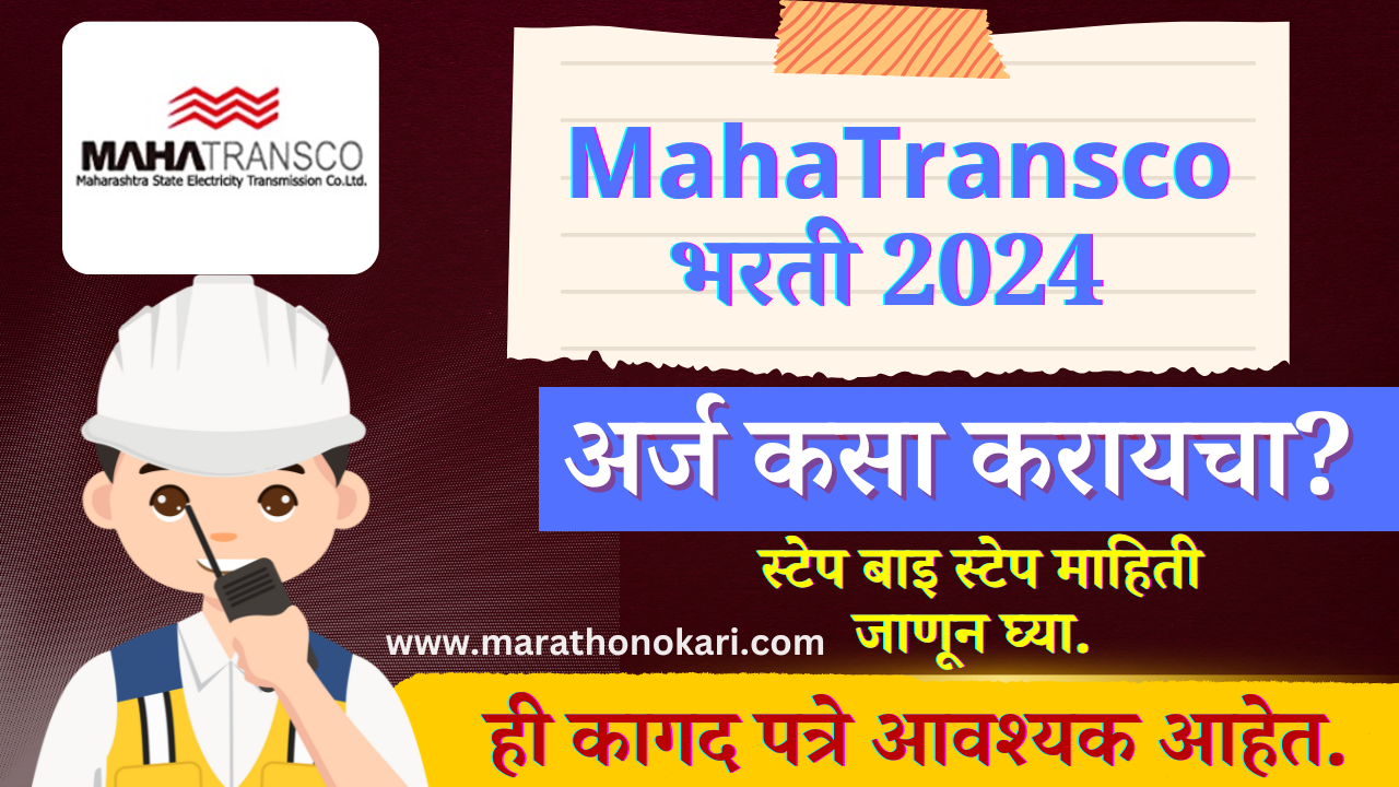 MahaTransco Bharti 2024