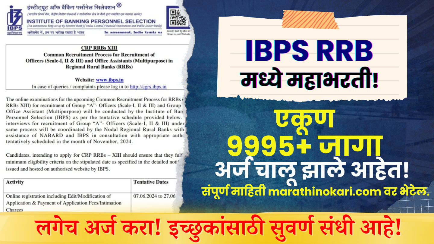 IBPS RRB Recruitment 2024 Notification