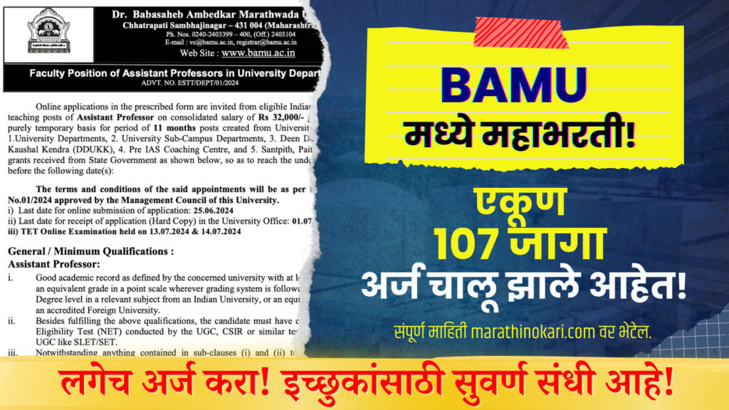 BAMU Bharti 2024