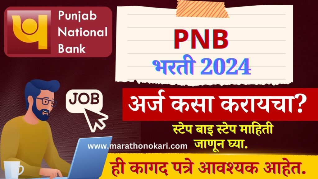 Panjab National Bank Bharati 2024 