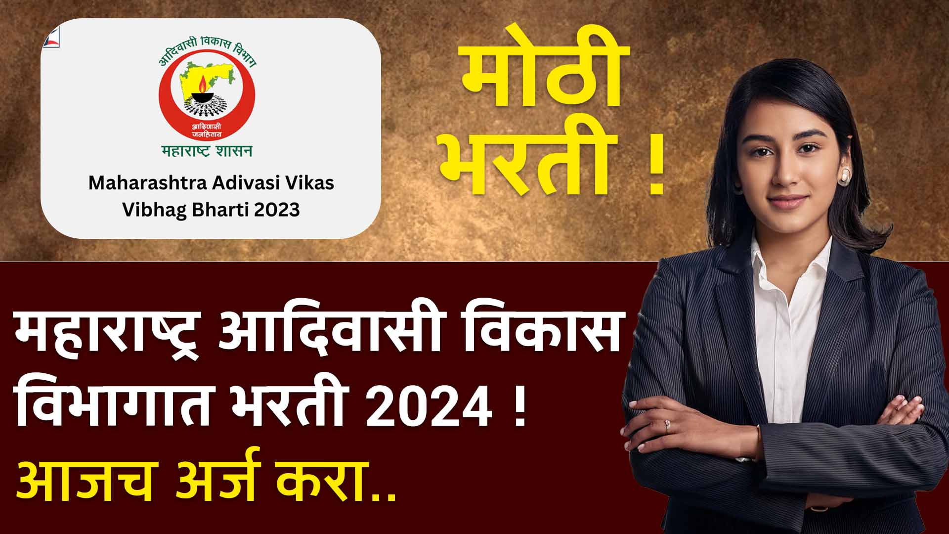 Adivasi Vikas Vibhag Bharti